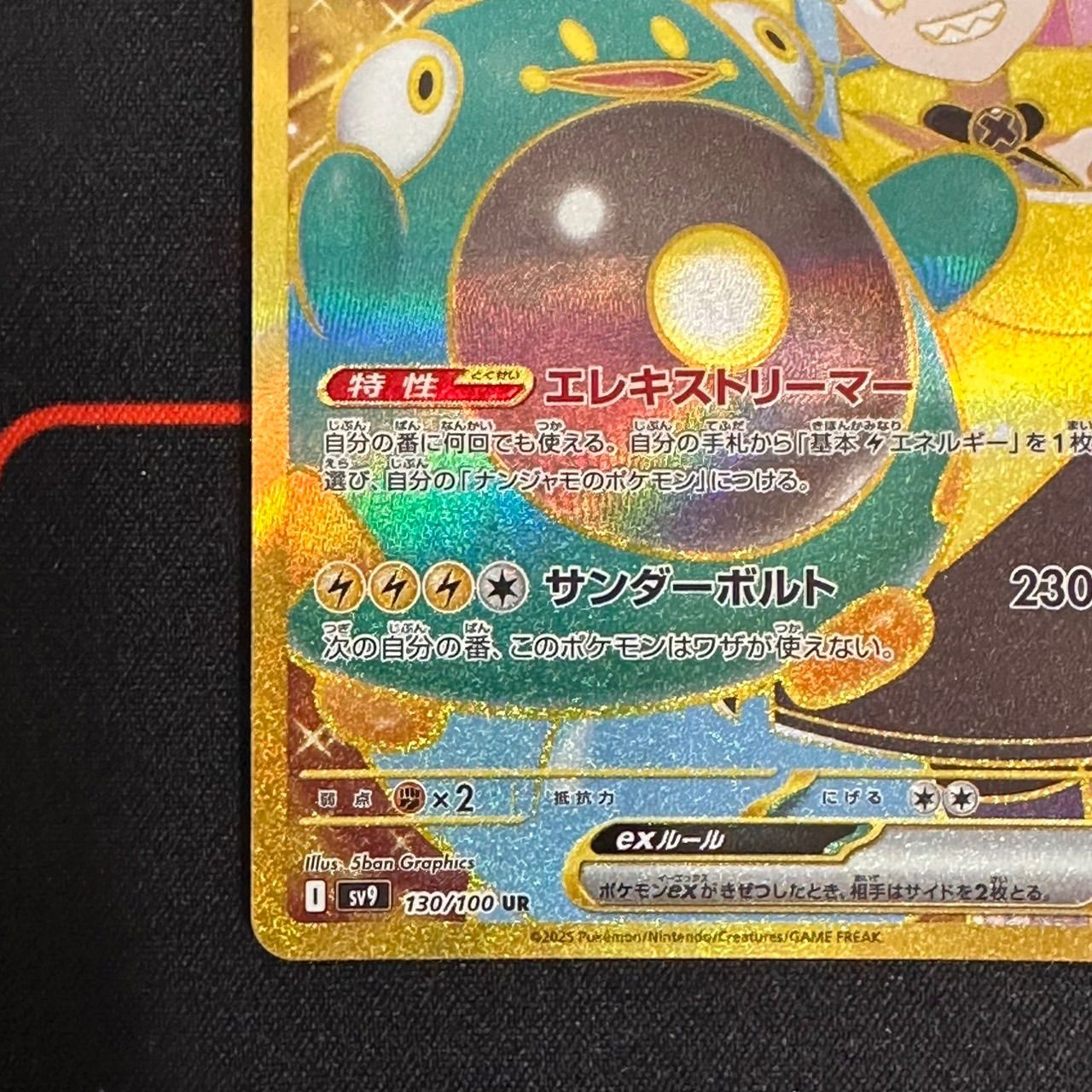 良品】130/100 ナンジャモのハラバリー ex UR sv9 - メルカリ