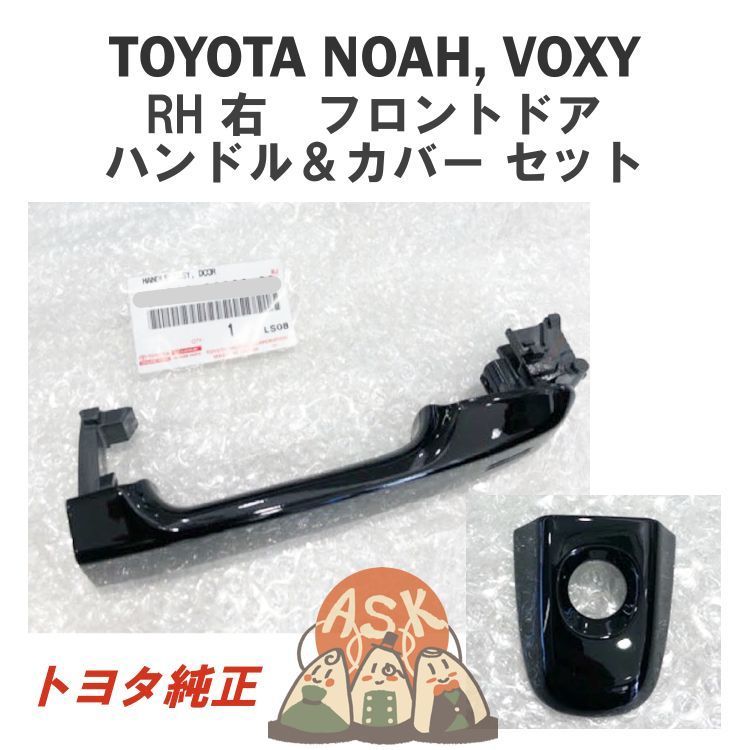☆新品 ノア/ヴォクシー 80系用 RH 右 アウトサイド フロントドア