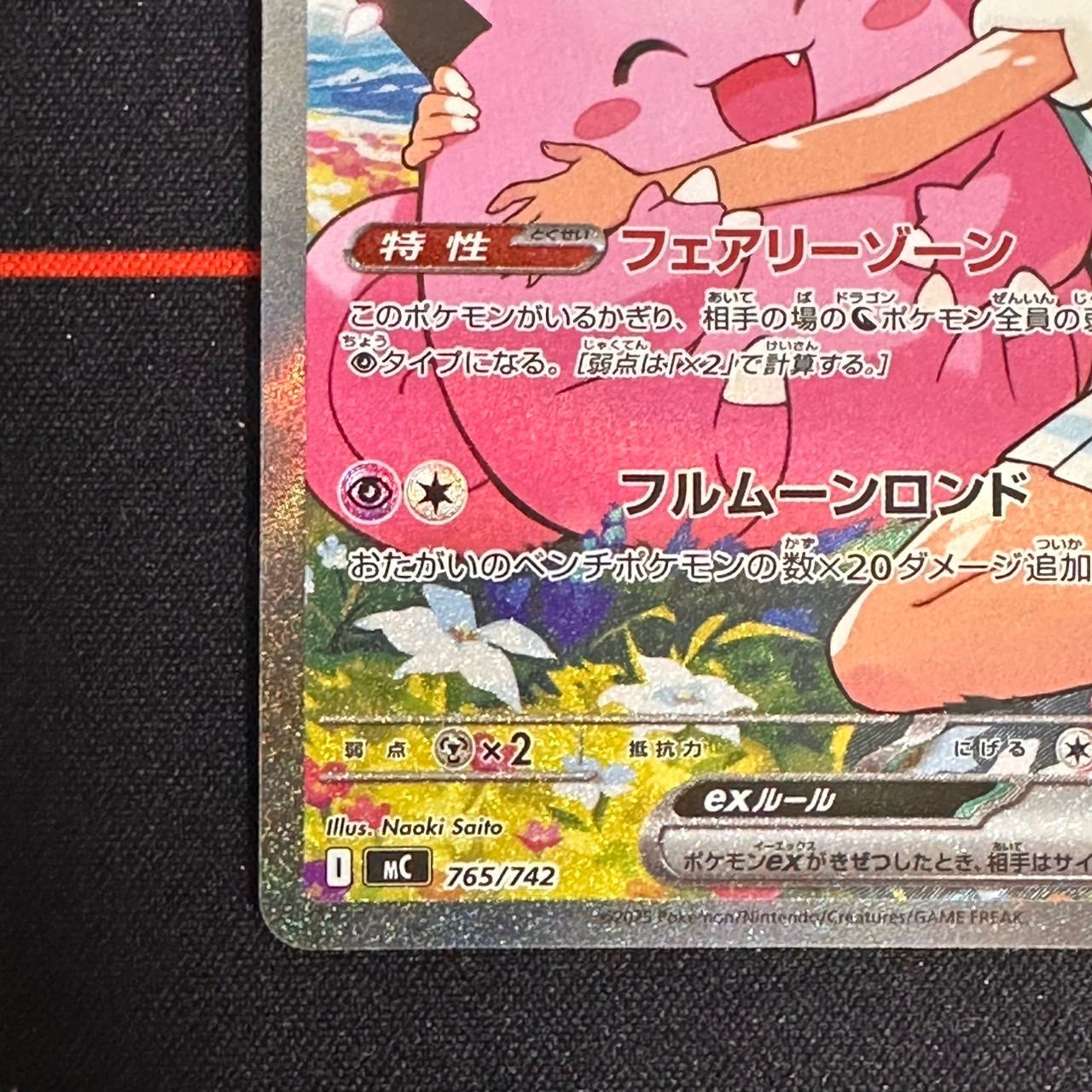 美品】765/742 リーリエのピッピ SAR スタートデッキ100 - メルカリ