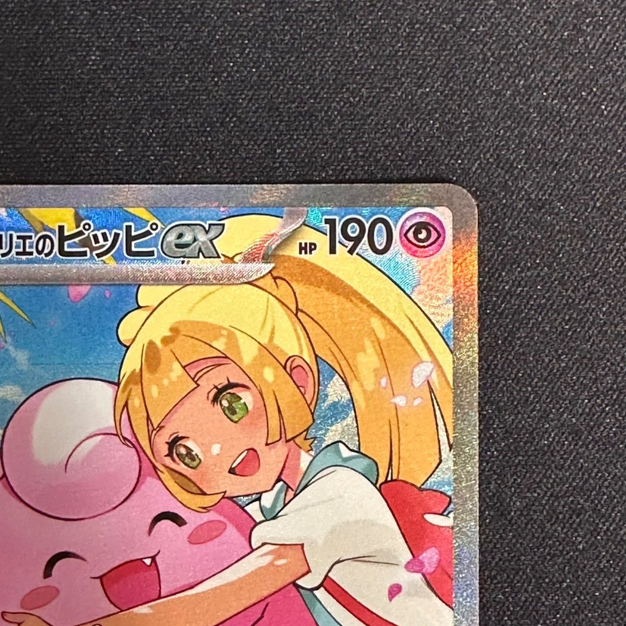 美品】765/742 リーリエのピッピ SAR スタートデッキ100 - メルカリ