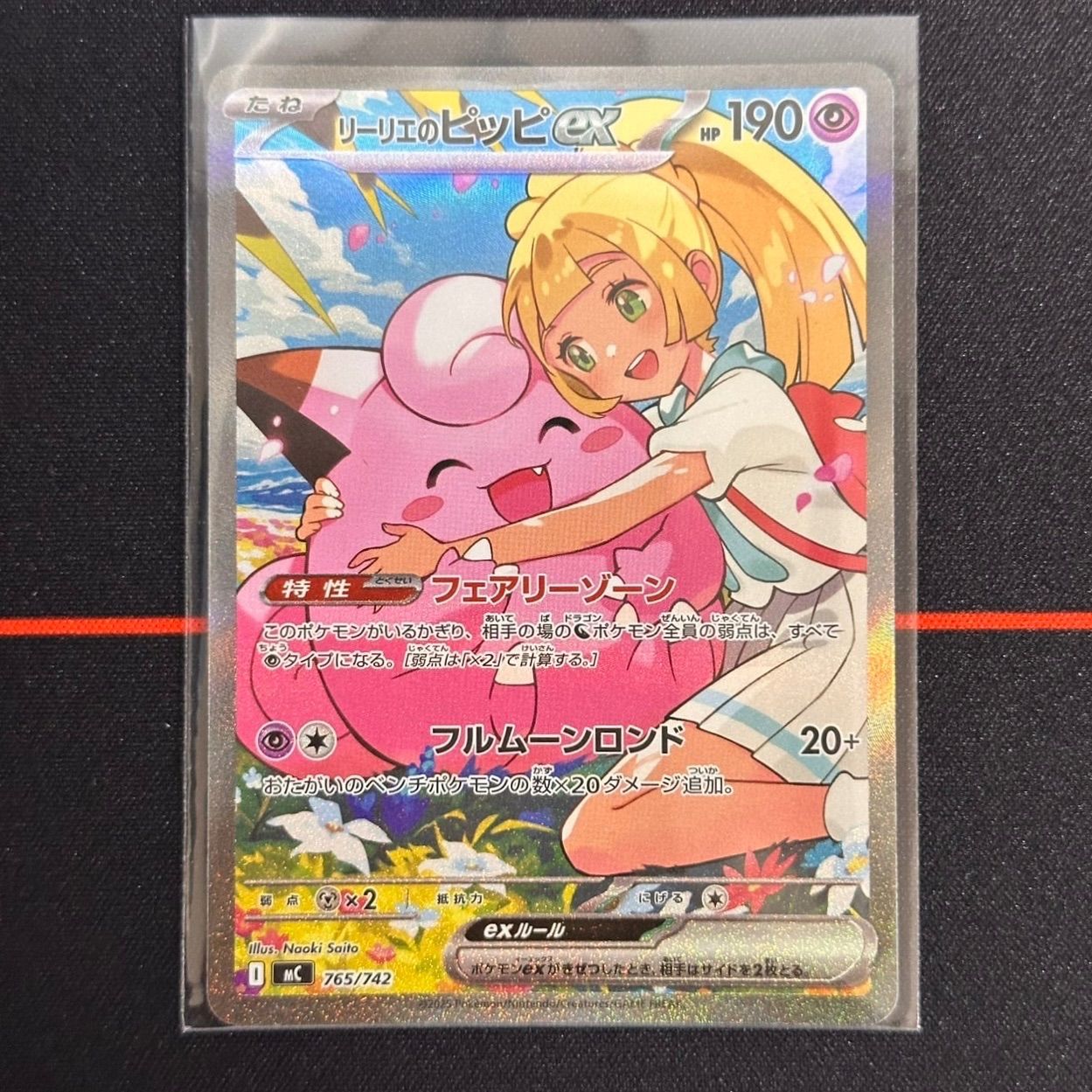 美品】765/742 リーリエのピッピ SAR スタートデッキ100 - メルカリ