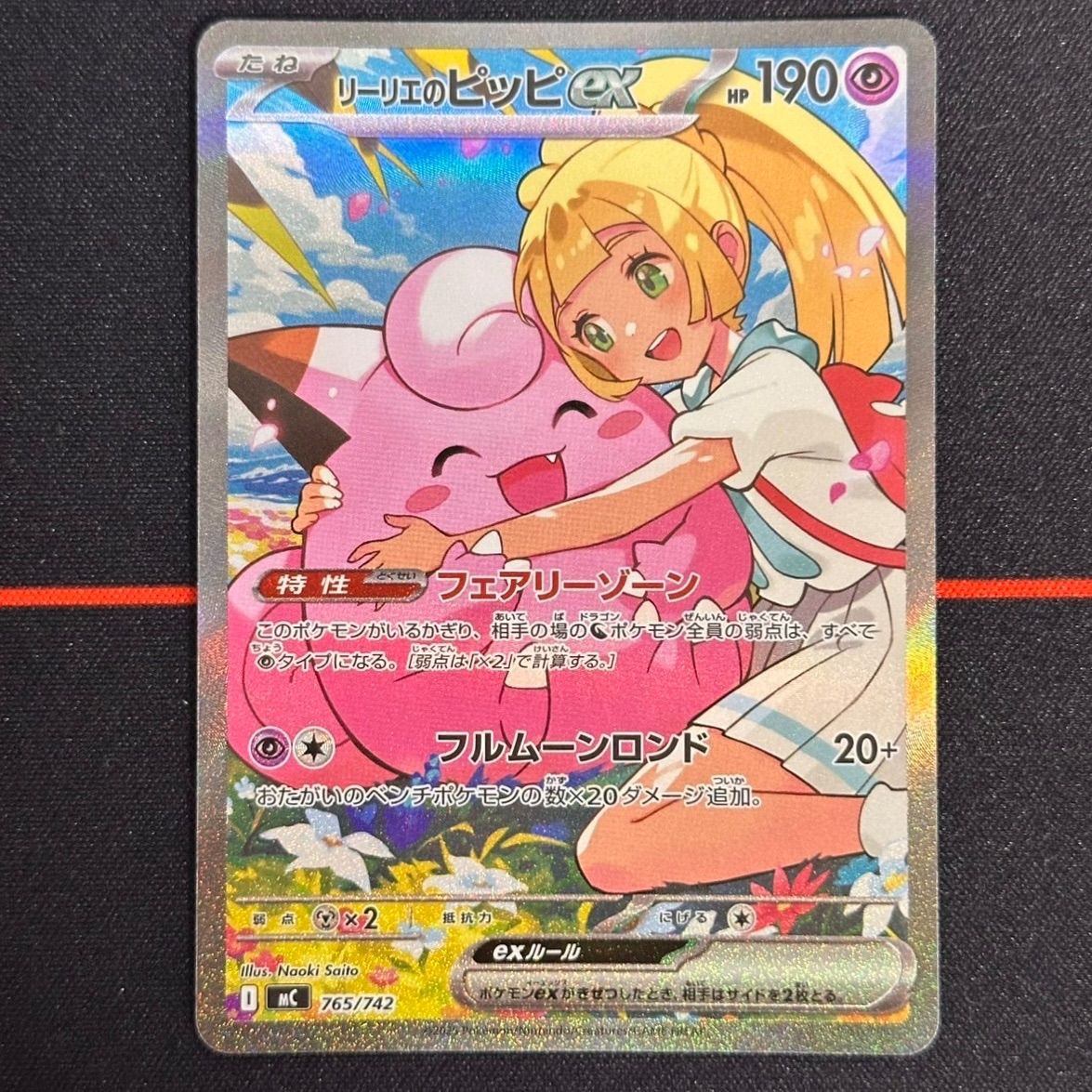 美品】765/742 リーリエのピッピ SAR スタートデッキ100 - メルカリ