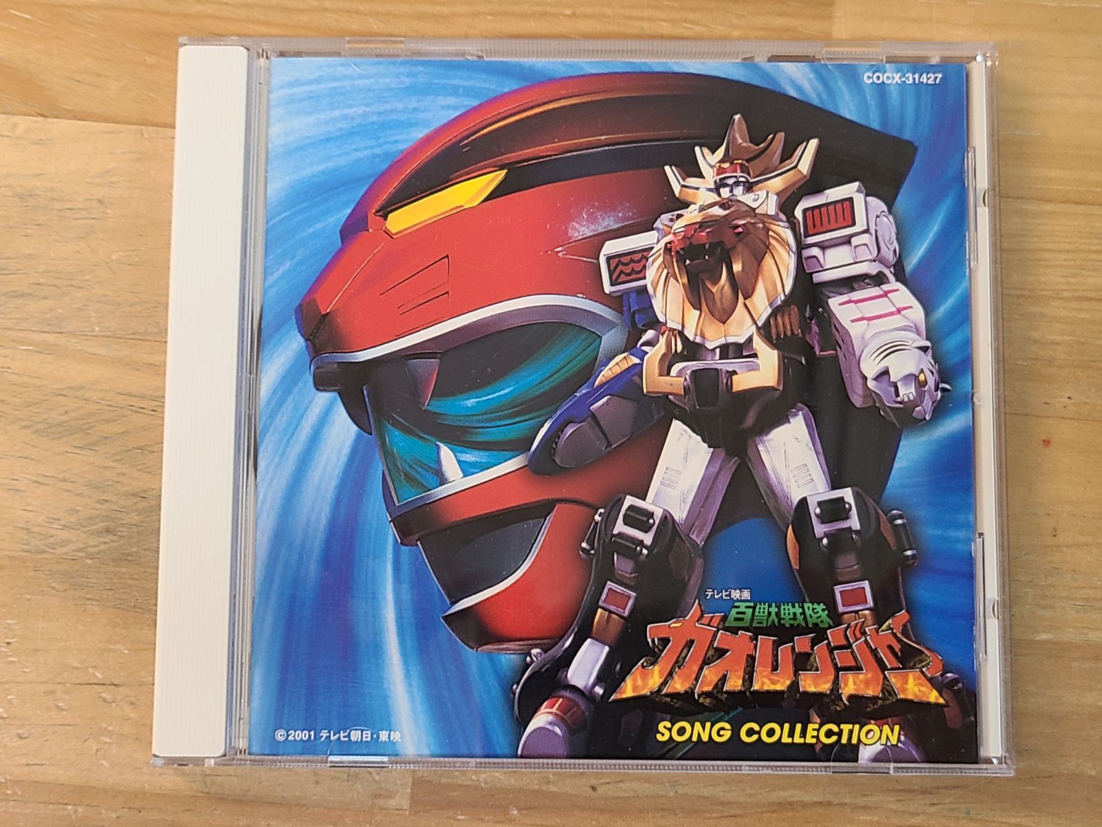 ガオレンジャー　ガオバイソン CD 百獣戦隊ガオレンジャー ソングコレクション 【E5233-001】□34