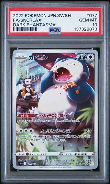 【送料無料】ポケモンカード カビゴン CHR PSA10 PSA鑑定 s10a 077/071