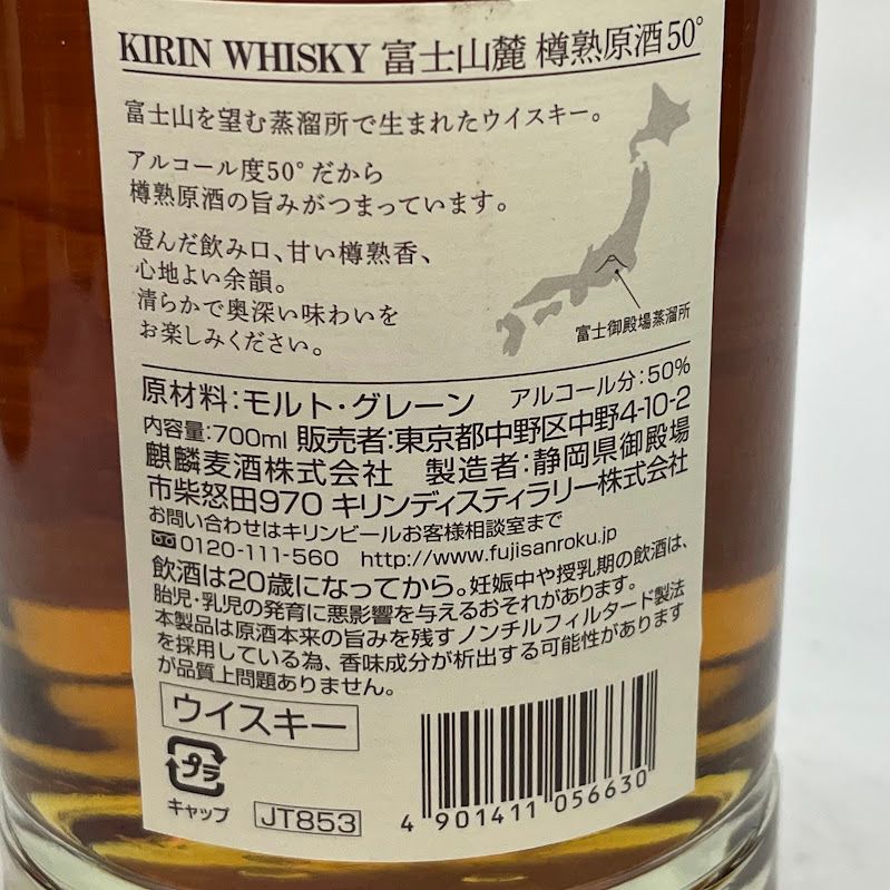キリン 富士山麓 樽熟原酒50度 700ml 未開栓美品 - メルカリ