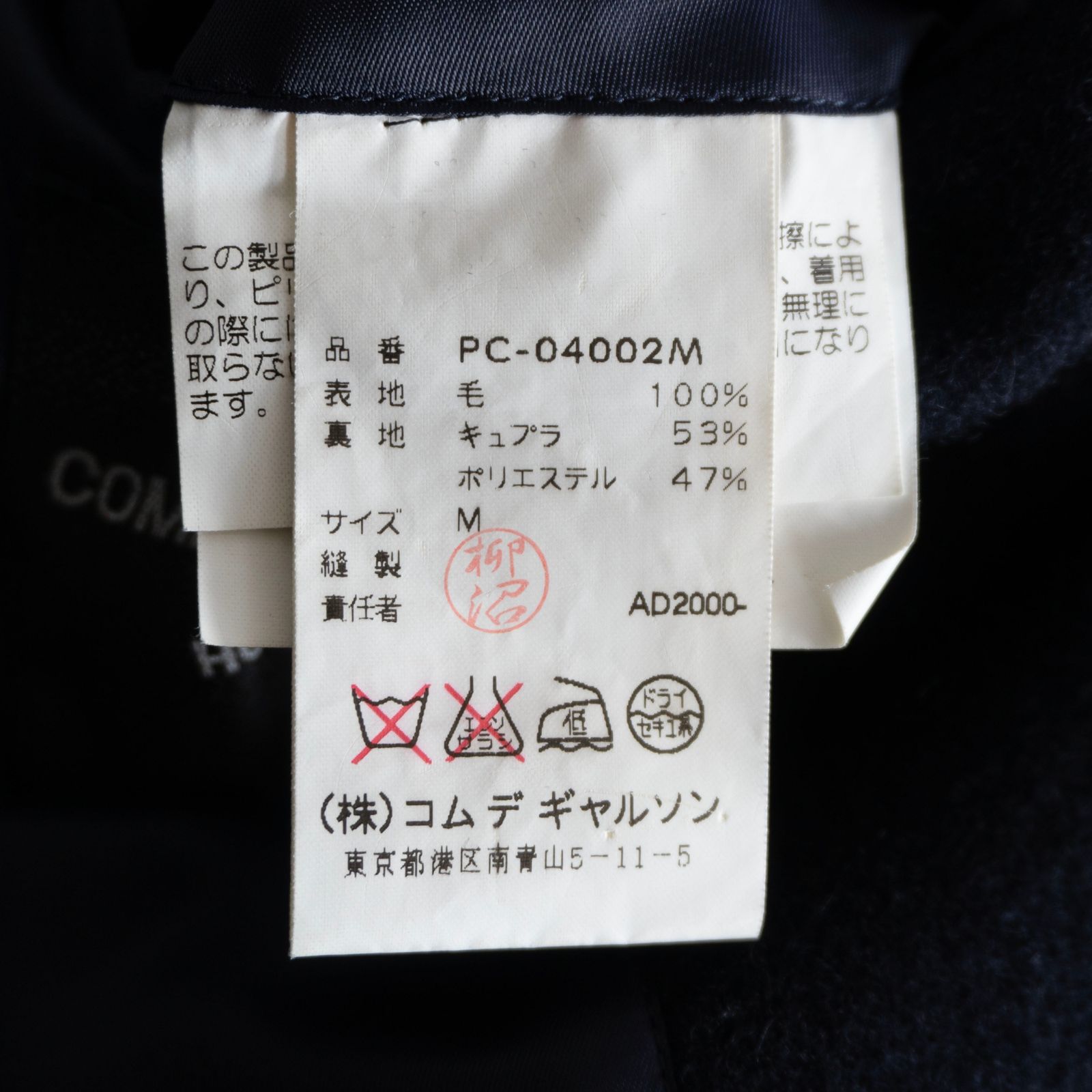 00S/アーカイブ】COMME des GARCONS HOMME 【 ダブルブレスト ウール