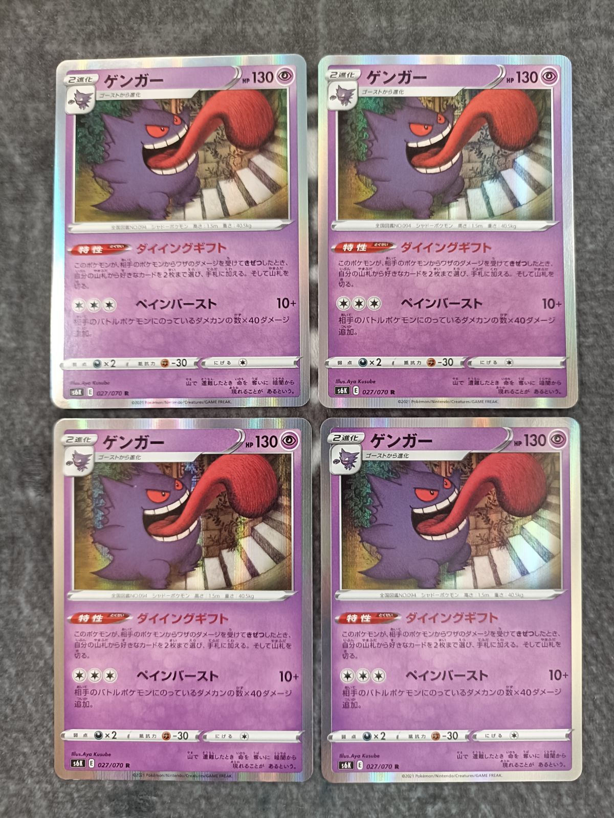 ポケカ ゲンガー ダイイングギフト 【R】漆黒のガイスト 4枚セット