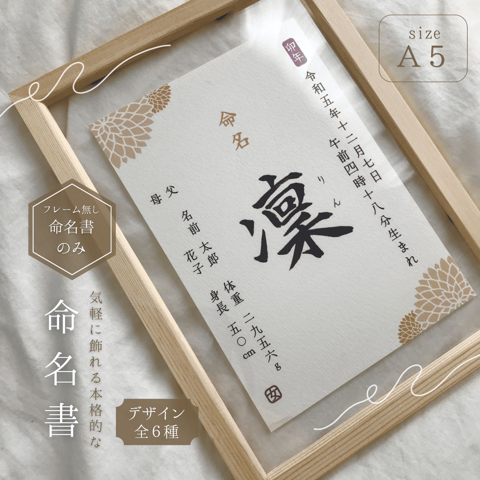 A5サイズ命名紙))気軽に飾れる本格的な命名書【MM08】 - メルカリ