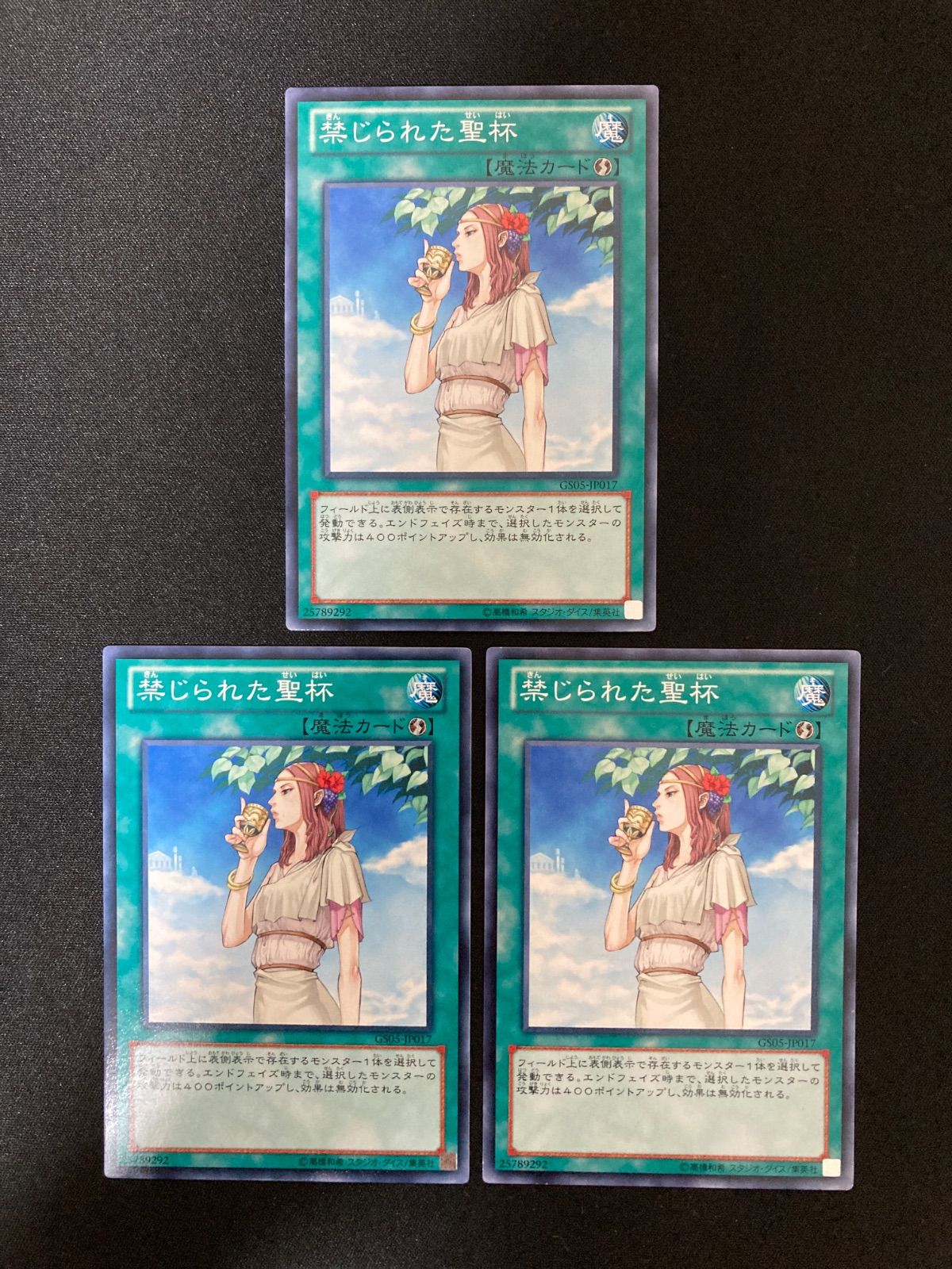 遊戯王OCG 禁じられた聖杯 ノーマル 3枚 GS05-JP017 - メルカリ