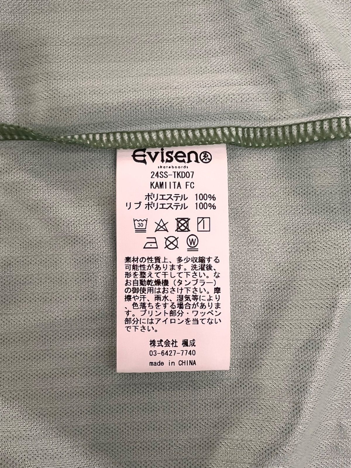 Evidently skateboards×高田音楽制作事務所 （エビセン） KAMIITA FC