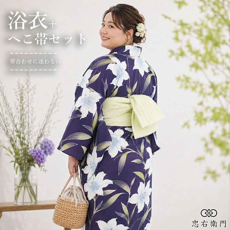 浴衣 ゆったりサイズ 大きいサイズ レディース 3L 兵児帯セット 綿・コットン 灰紺 百合 レトロモダン 上品 身丈175cm 裄丈71.5cm 仕立て上がり 女性用 夏祭り 花火大会 和装 コーディネート 2点セット 即日発送