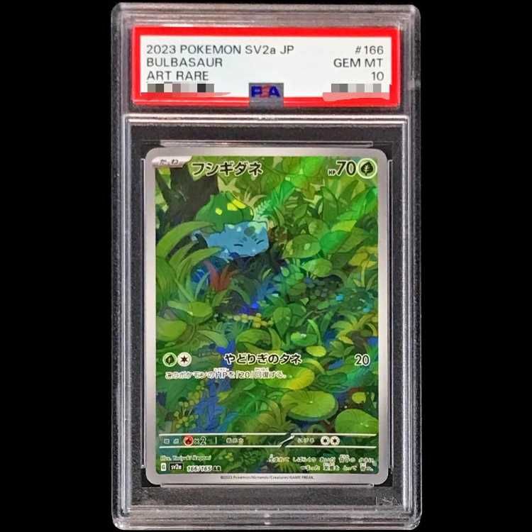 [PSA10] フシギダネ　ポケモンカード　166/165 AR 151 PSA10】 フシギダネ (AR) {166/165} [SV2a/ポケモンカード151] [SV] 1