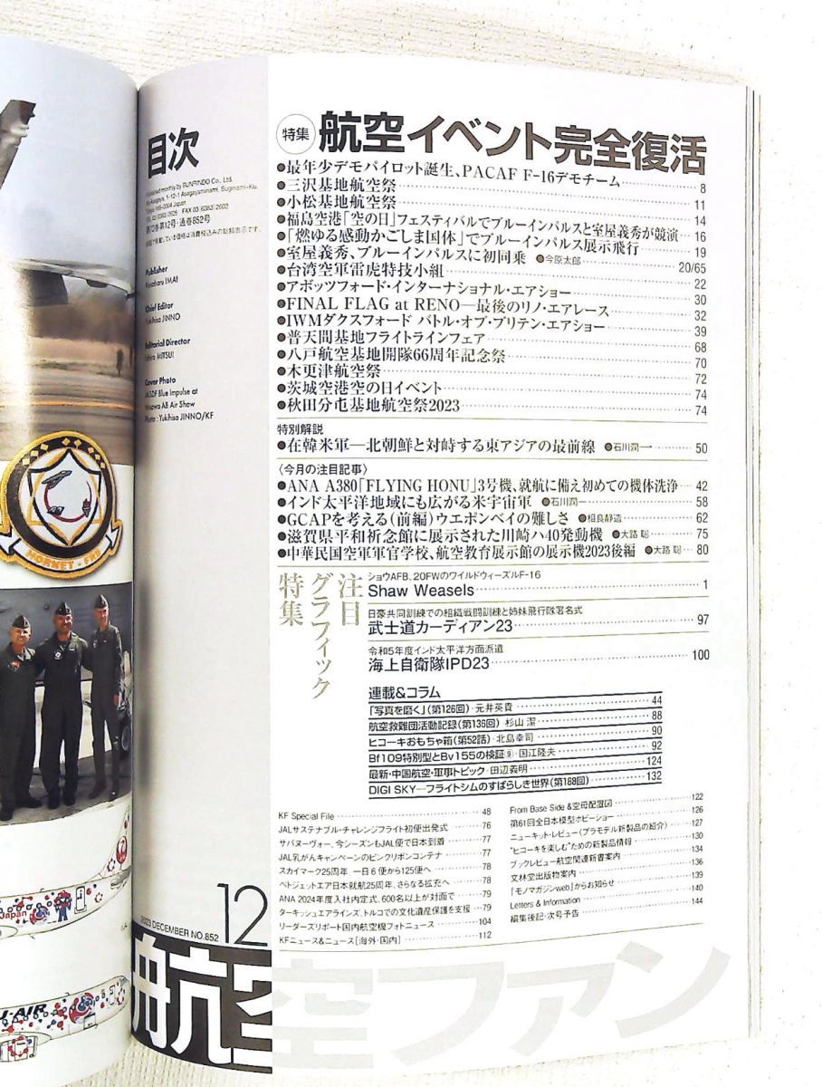 航空ファン 2023年12月号 航空ファン編集部 文林堂