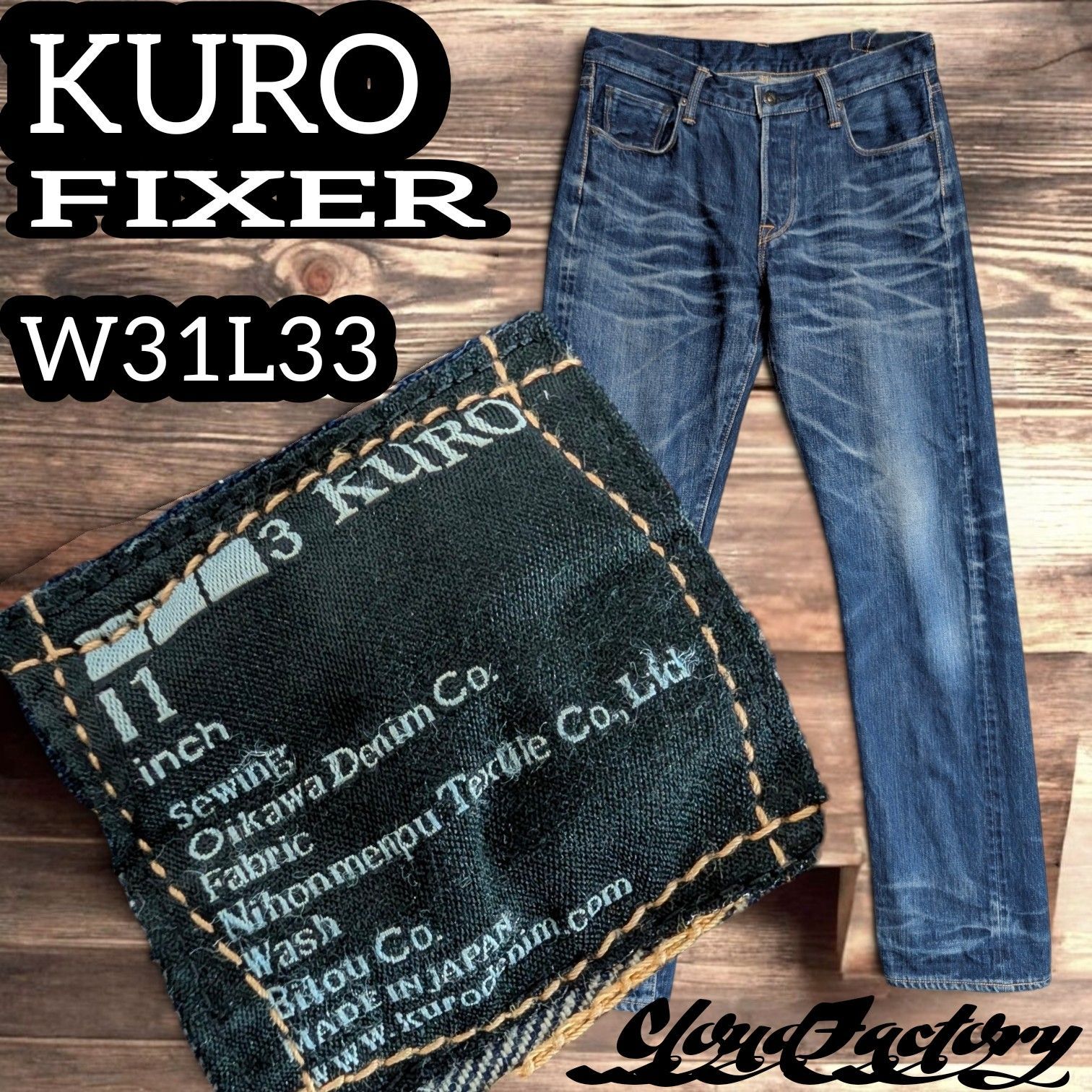 KURO FIXER ストレートデニム W31L33 ボタンフライ 日本製 セルビッチ 