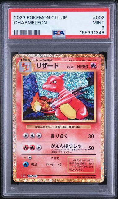 送料無料】ポケモンカード リザード CLL PSA9 PSA鑑定 002/032 - メルカリ