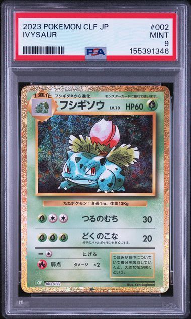 送料無料】ポケモンカード フシギソウ CLF PSA9 PSA鑑定 002/032
