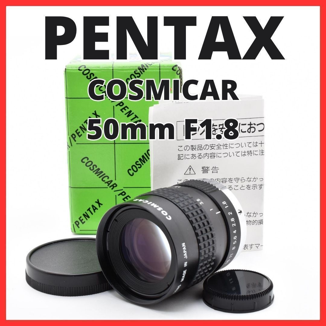 F10[8122]0★美品★ ペンタックス PENTAX COSMICAR 50mm F1.8 Cマウント 【 CCTV TELEVISION LENS Camera Lens B5018A-3 】