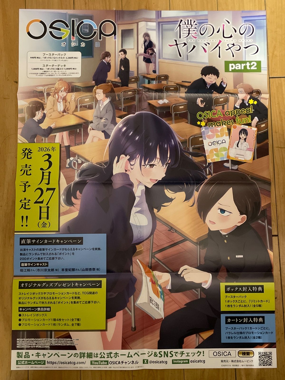 僕の心のヤバイやつ　非売品　ポスター　オシカ　OSICA OSICAオシカ 僕の心のヤバイやつpart2 ポスター - メルカリ