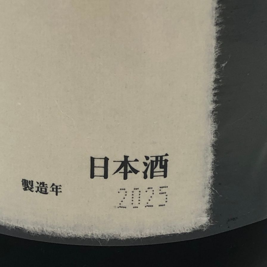 十四代 七垂二十貫 1800ml 2025年未開栓 - メルカリ
