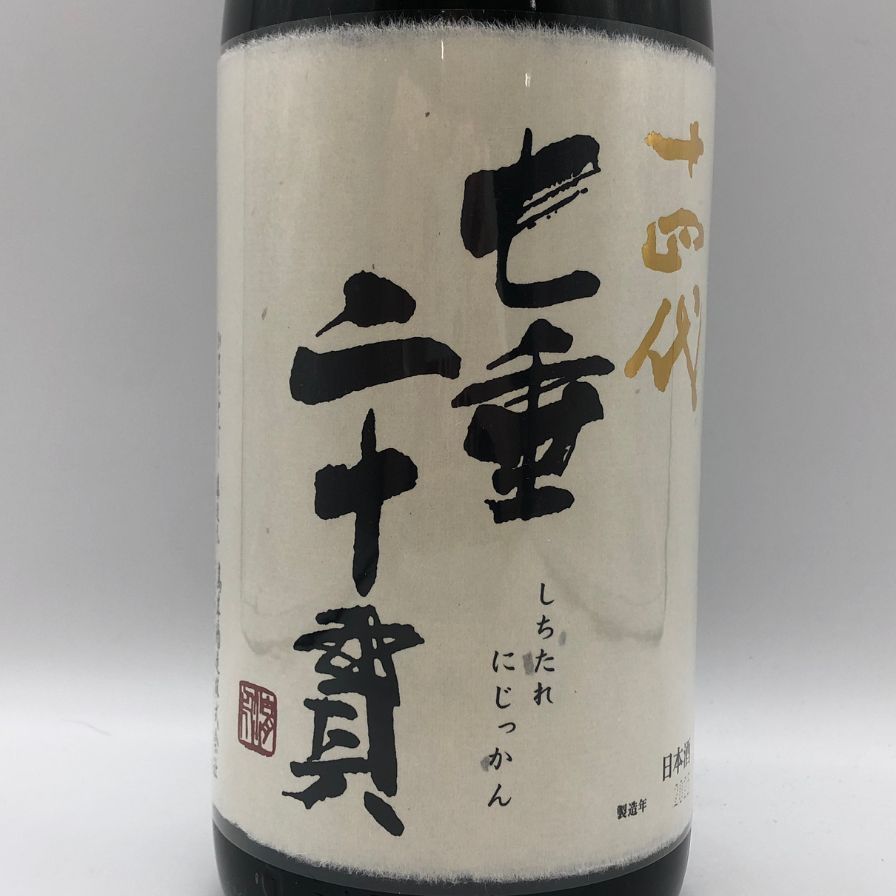 十四代　七垂二十貫　日本酒　2025年製　1800ml 純米大吟醸酒 十四代 七垂二十貫 1800ml 2025年未開栓 - メルカリ