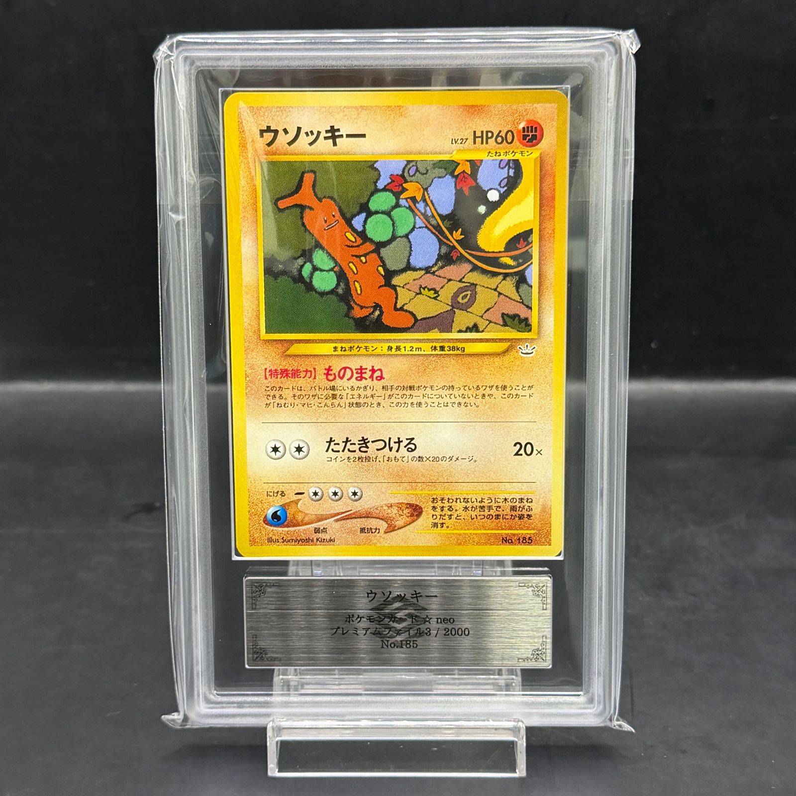 ウソッキー 旧裏 PSA10 プレミアムファイル3 ポケモンカード ARS9】 ウソッキー [プレミアムファイル3] [旧裏] 1枚 - メルカリ