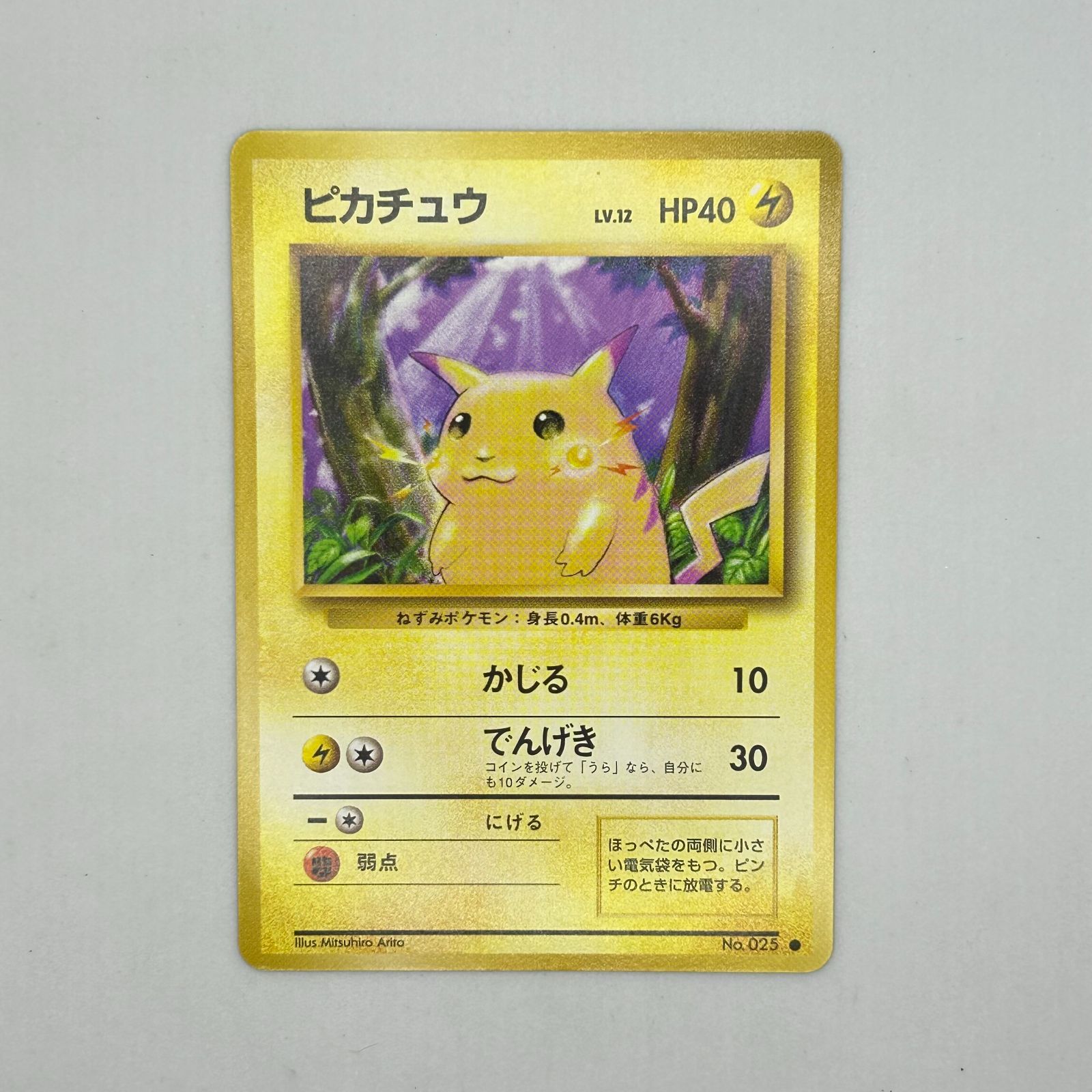 ポケモンカード旧裏　ピカチュウ　マークあり 送料無料 ポケモンカード 旧裏ピカチュウ マークあり 3枚まとめ売り