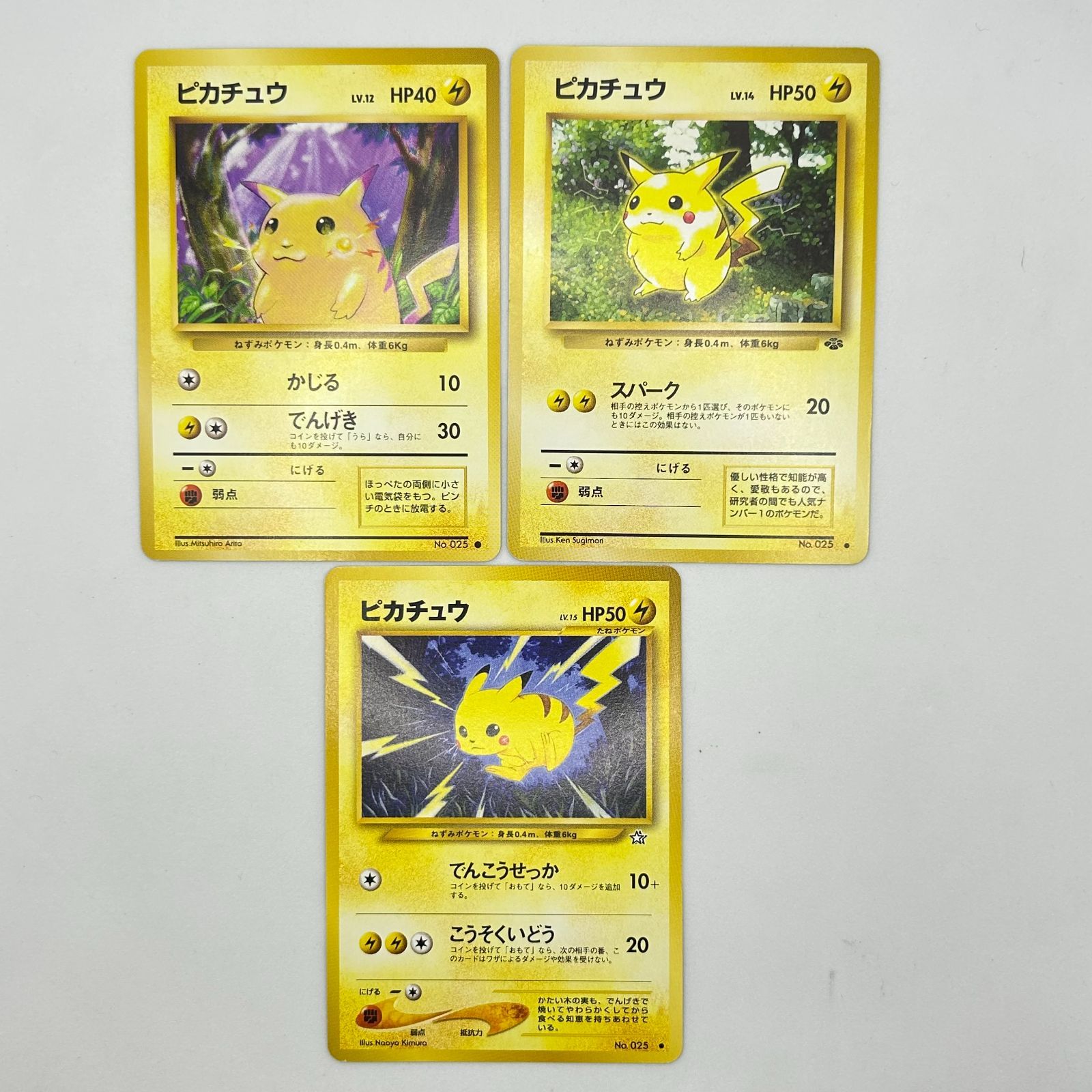 送料無料 ポケモンカード 旧裏ピカチュウ マークあり 3枚まとめ売り