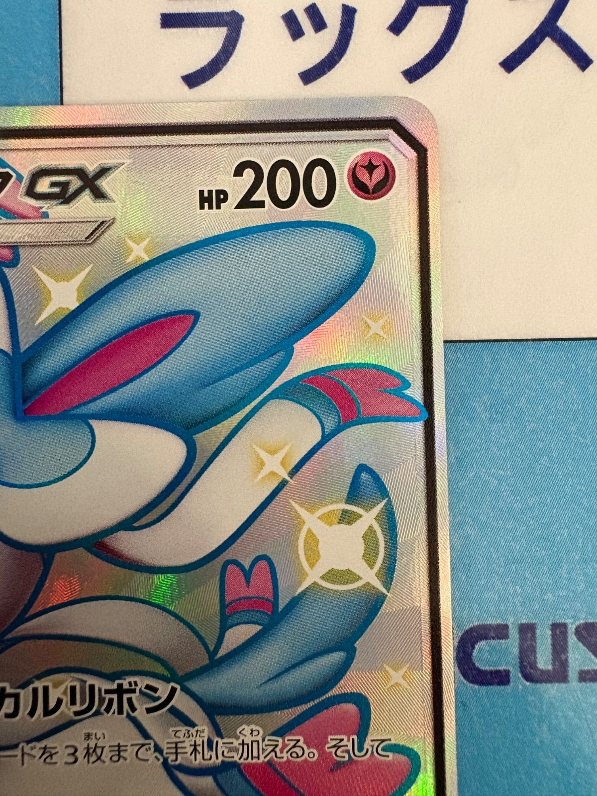 ポケモンカード/ポケカ ニンフィアGX 238/150 SSR - メルカリ