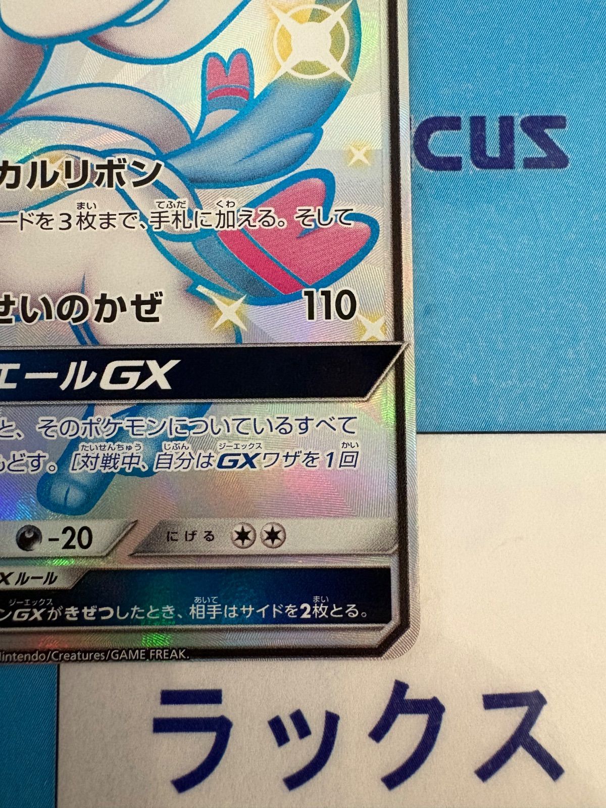 ポケモンカード/ポケカ ニンフィアGX 238/150 SSR - メルカリ