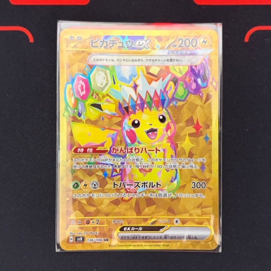 【美品】ピカチュウex UR sv8