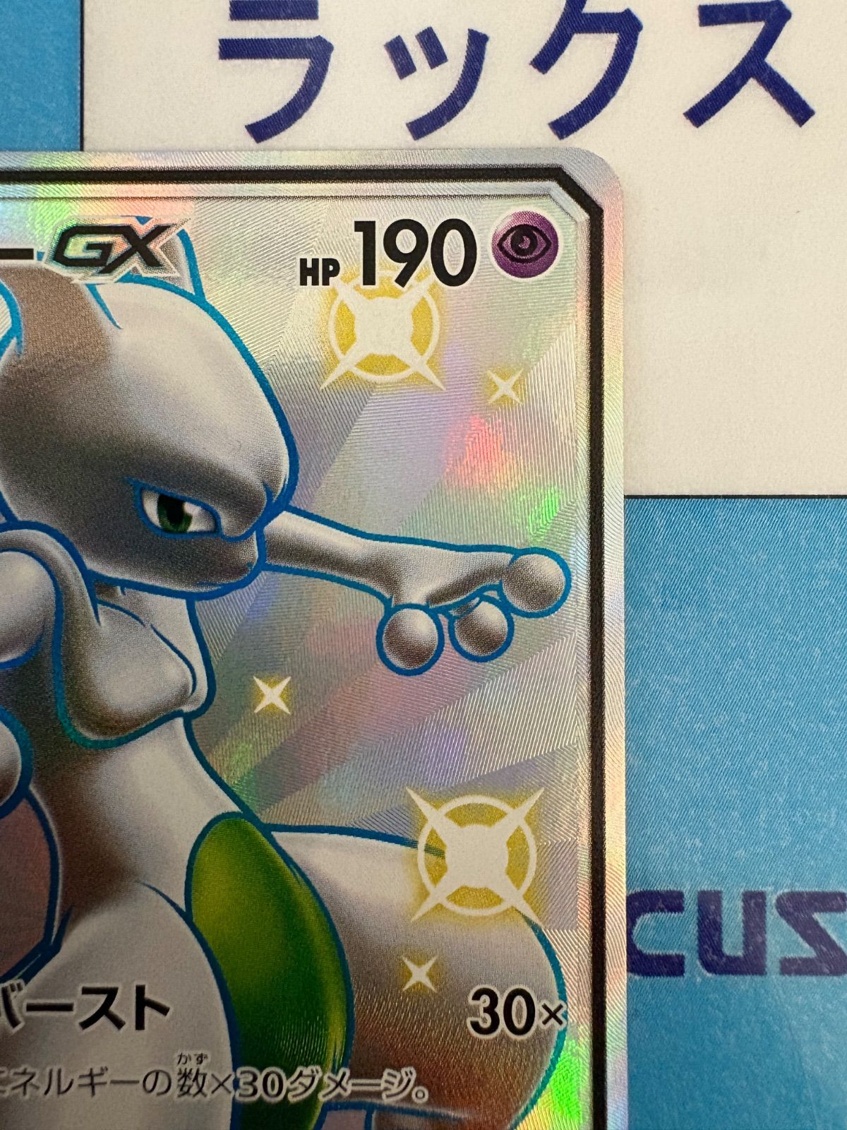 ポケモンカード/ポケカ ミュウツーGX 219/150 SSR - メルカリ