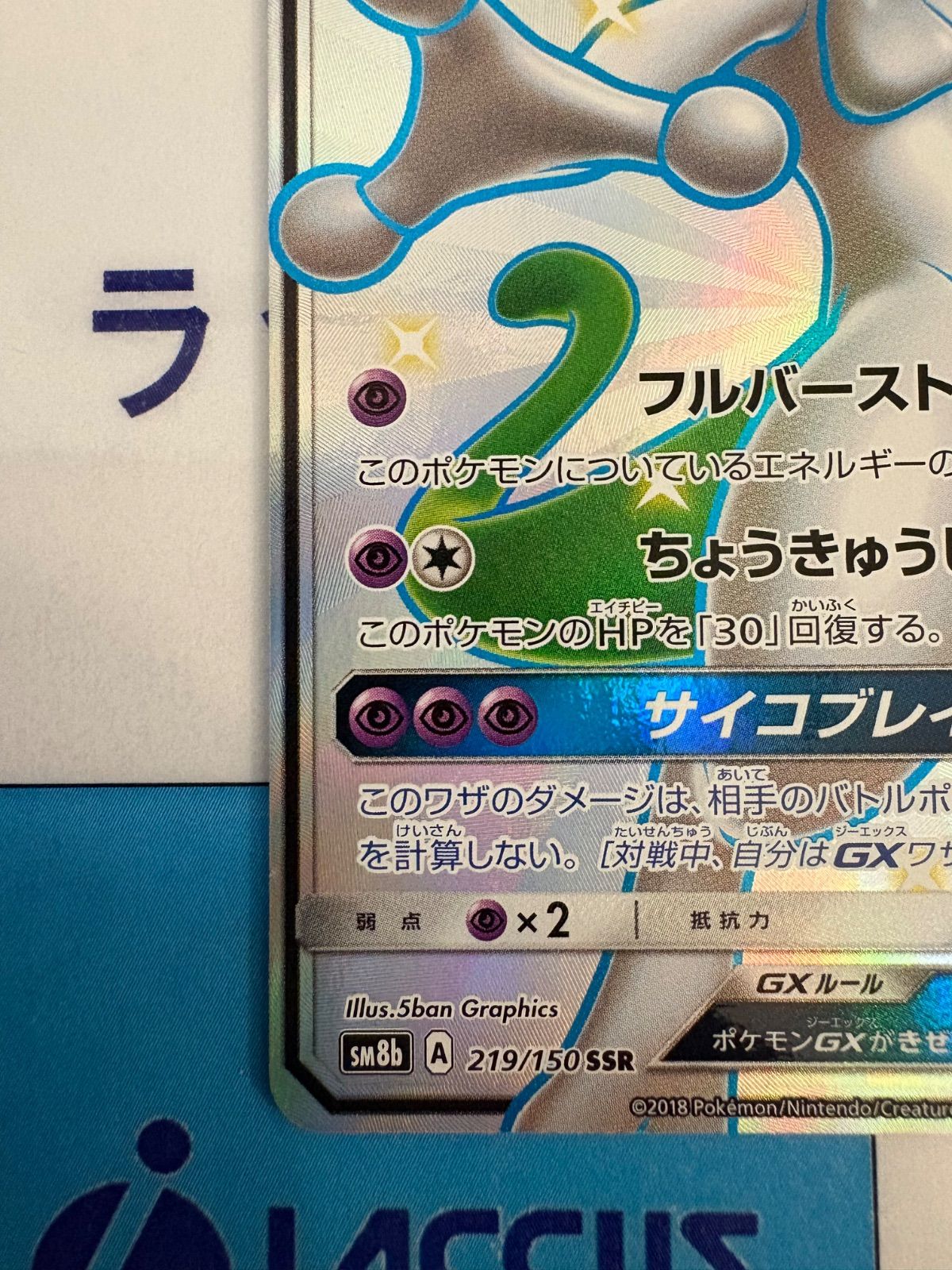 ポケモンカード/ポケカ ミュウツーGX 219/150 SSR - メルカリ