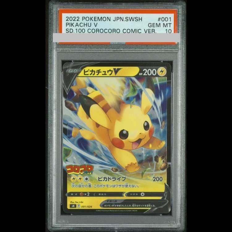 PSA10】ピカチュウ(ミラー仕様) S-TD 001/024 1枚 - メルカリ
