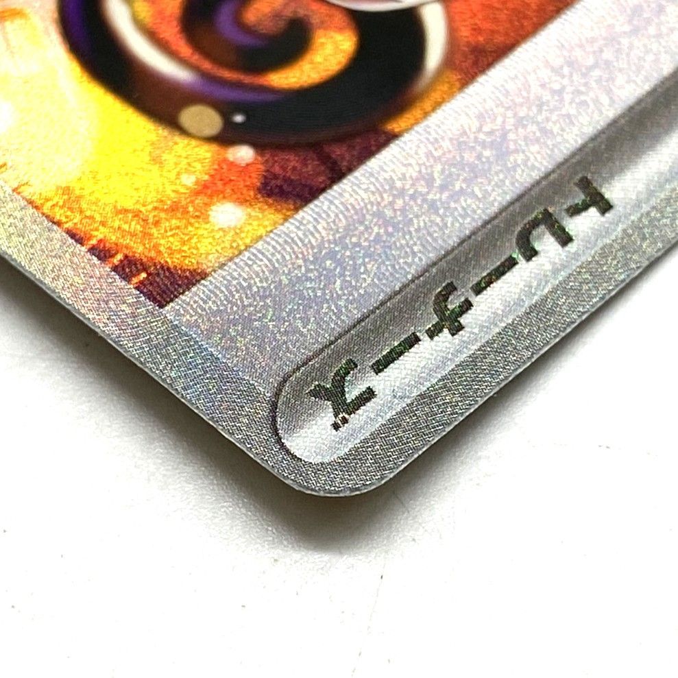 ☆ポケモンカード ムク SAR 117/081 アビスアイ ポケカ 中古☆008360