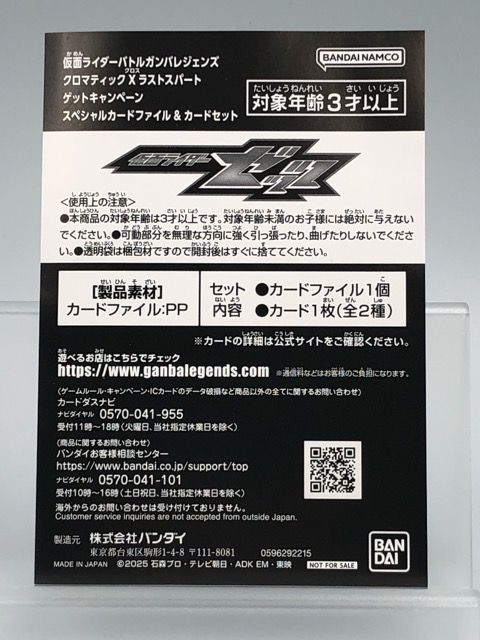 ガンバレジェンズ PCX-060 ねむって会いに来て PR　【P5785-008】100