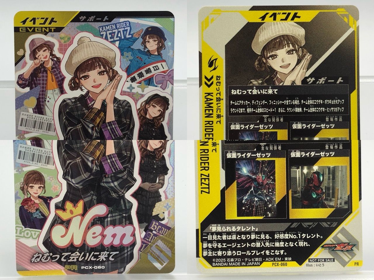 ガンバレジェンズ PCX-060 ねむって会いに来て PR 【P5785-008】100