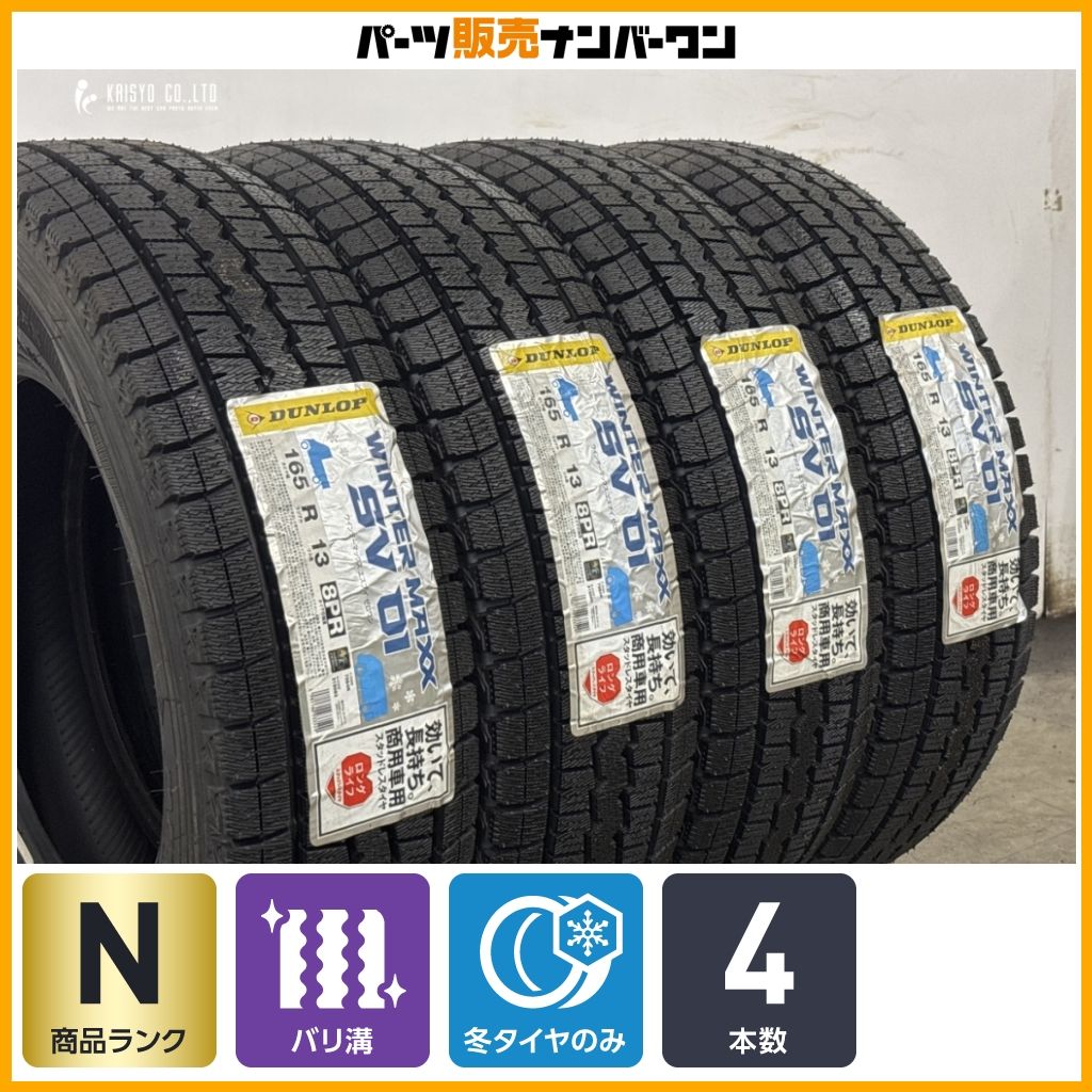 未走行 超バリ溝 スタッドレス】ダンロップ ウィンターマックス SV01