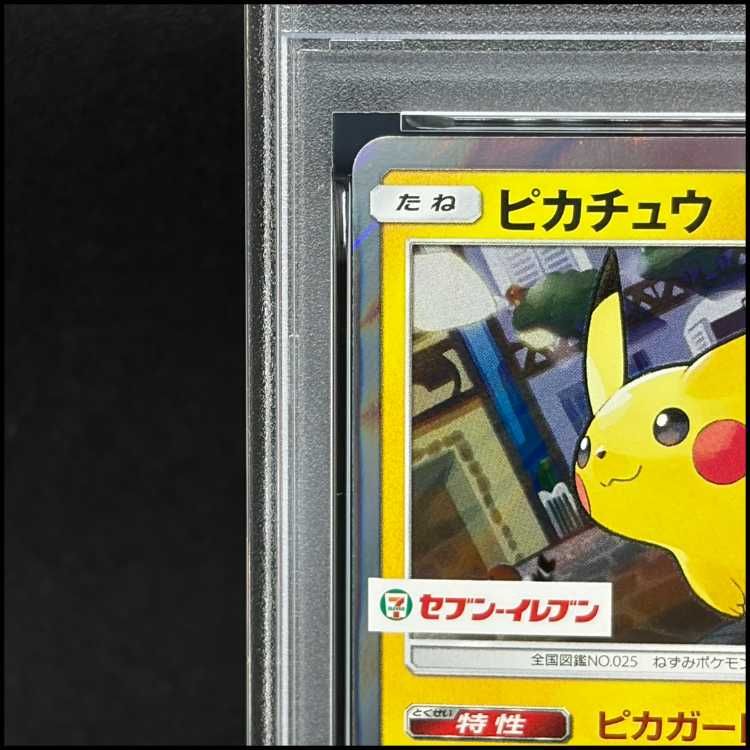 PSA10】 ピカチュウ (プロモ) {242/SM-P} [SM] 1枚 - メルカリ