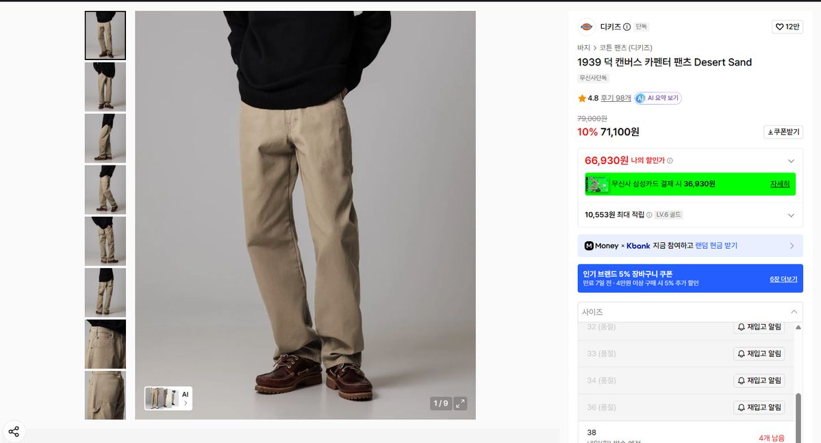 ディッキーズ 1993 ダック キャンバス カーペンター パンツ 34x32 1回着用 出品