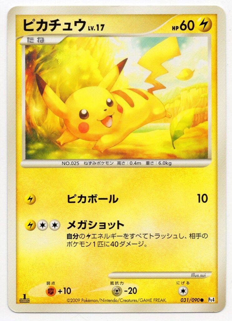 Pokemon DPｔ4 031/090 ピカチュウ(1stEDITION) ●