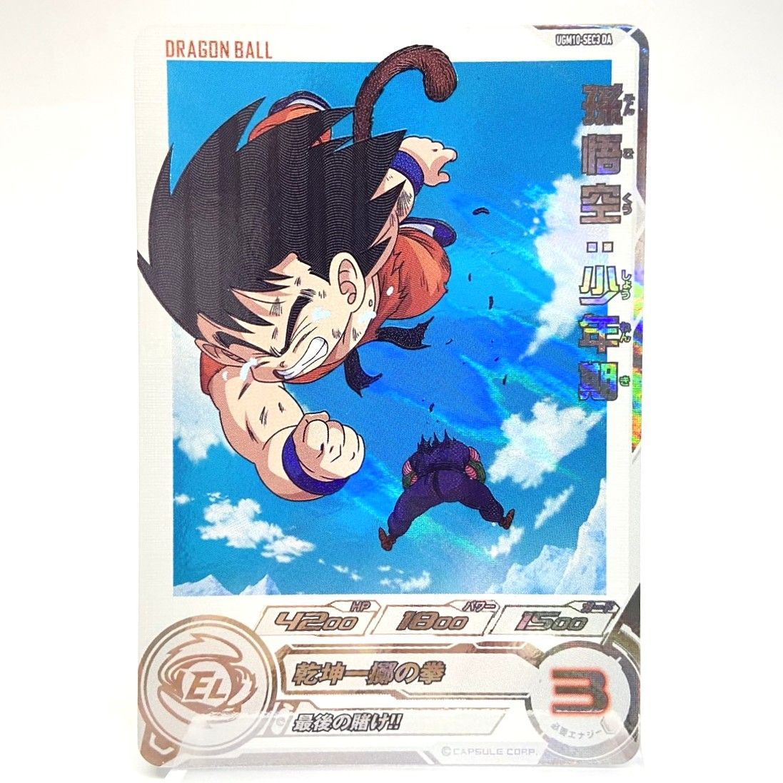 ☆スーパードラゴンボールヒーローズ カードゲーム 孫悟空：少年期
