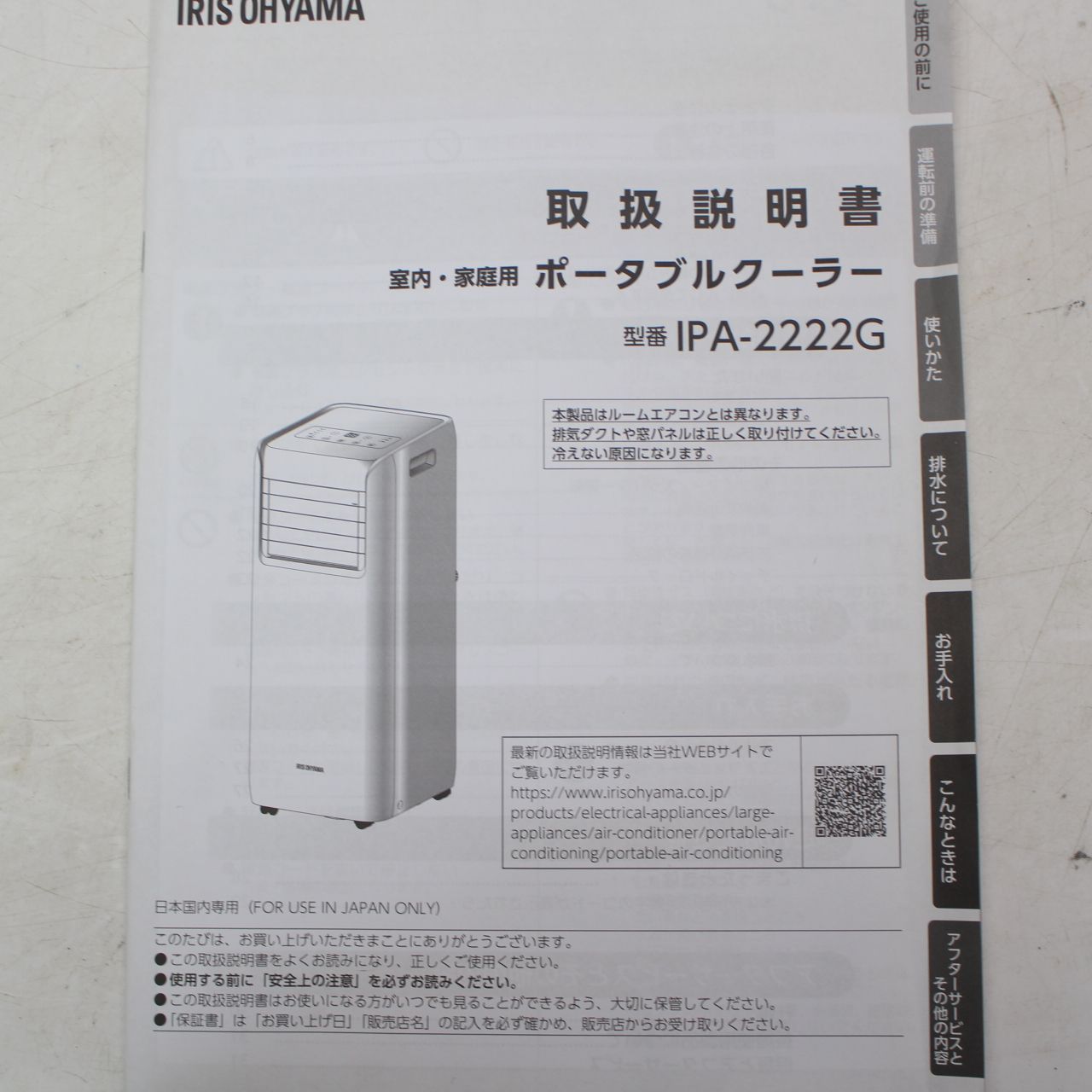 796)アイリスオーヤマ ポータブルクーラー冷房専用 IPA-2222G 2022年製 