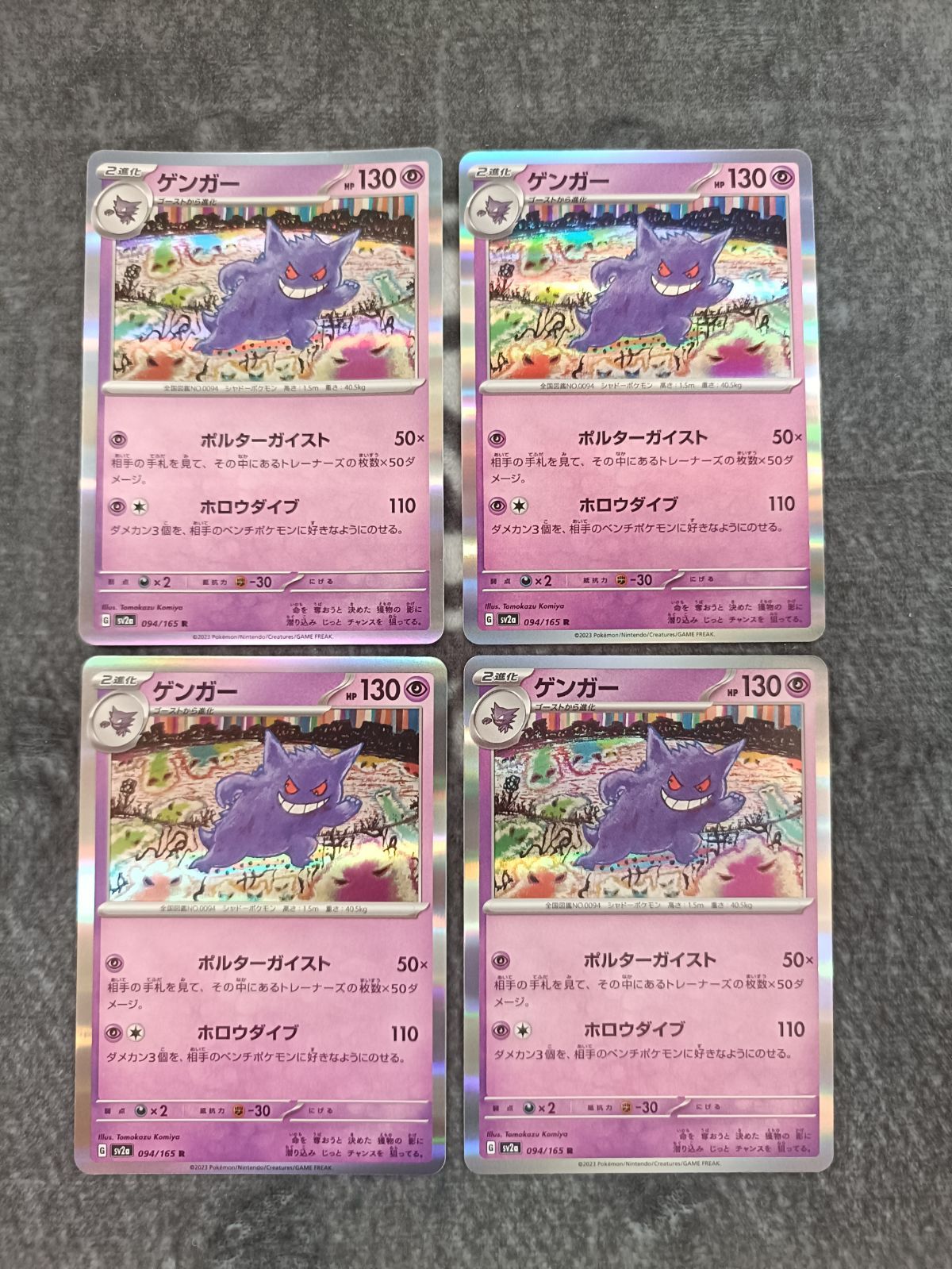 ポケカ ゲンガー 【R】 094/165 ポケモンカード151 4枚セット - メルカリ