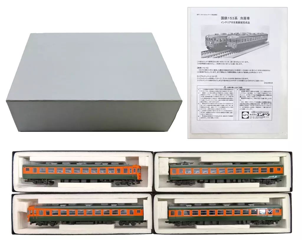 【新品】鉄道模型 HOゲージ 1/80 153系 湘南色 冷房車 低運転台 基本4両Aセット 大目玉 [ES5521]