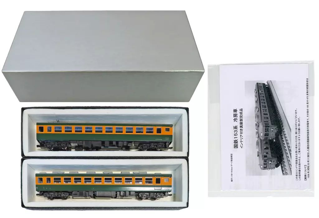 【新品】鉄道模型 HOゲージ 1/80 153系 湘南色 冷房車 中間2両Eセット (モハ152+モハ153) [ES5561]
