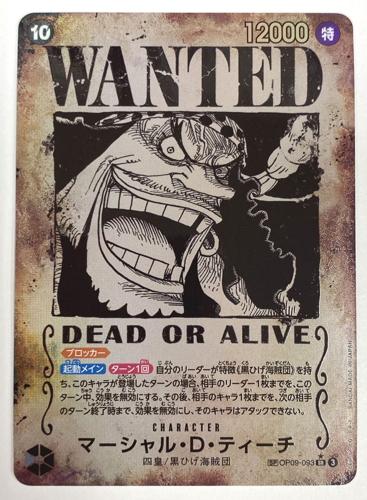 ONE PIECE カードゲーム / マーシャル・D・ティーチ SR 手配書 / トレカ / 【中古品】 【41-20260712-C052】