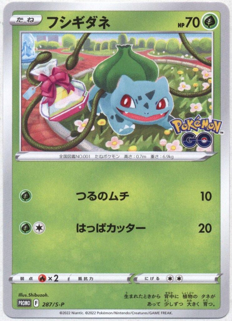 Pokemon Sプロモ 287/S-P フシギダネ - メルカリ