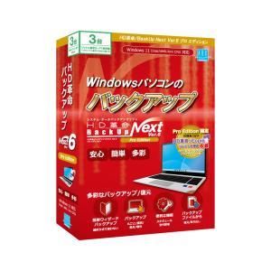 【新品・2営業日で発送】ファンクション(Fanction) HD革命／BackUp Next Ver.6 Pro Edition 3台用(BU-607)