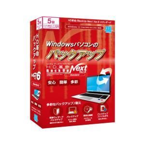 【新品・2営業日で発送】ファンクション(Fanction) HD革命／BackUp Next Ver.6 Standard 5台用(BU-603)