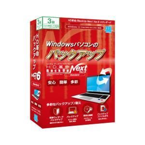 【新品・2営業日で発送】ファンクション(Fanction) HD革命／BackUp Next Ver.6 Standard 3台用(BU-602)